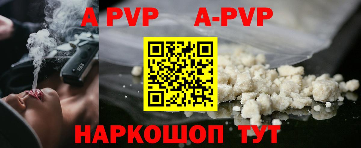 A-PVP VHQ  Вход с VPN  Камышлов  A-PVP VHQ 