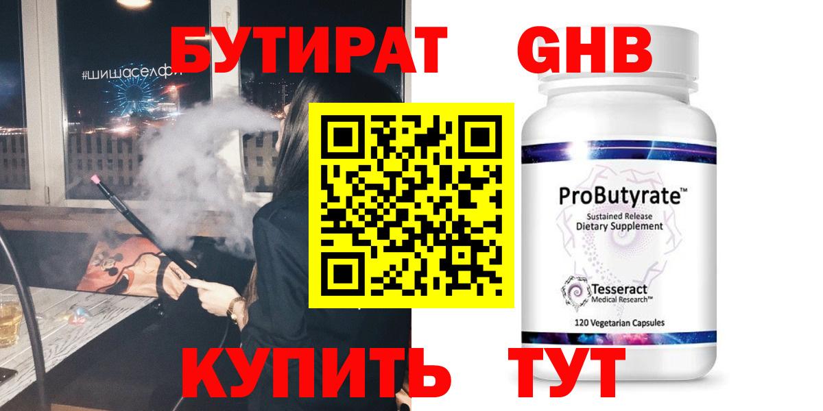 Бутират буратино  Вход с VPN  Камышлов 