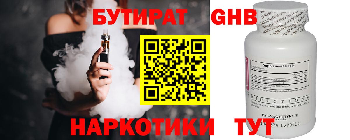 БУТИРАТ буратино Камышлов