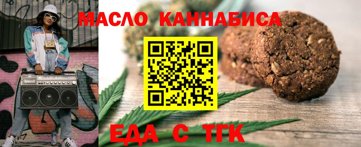 Камышлов  Печенье с ТГК конопля  Вход с VPN 