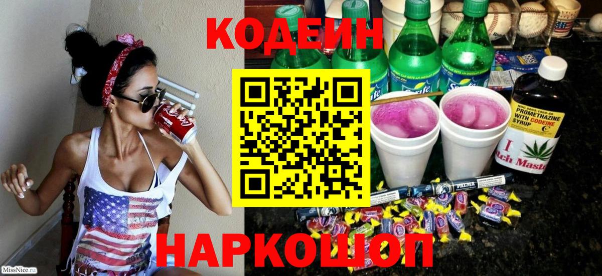 Камышлов  Codein Purple Drank  Вход с VPN 