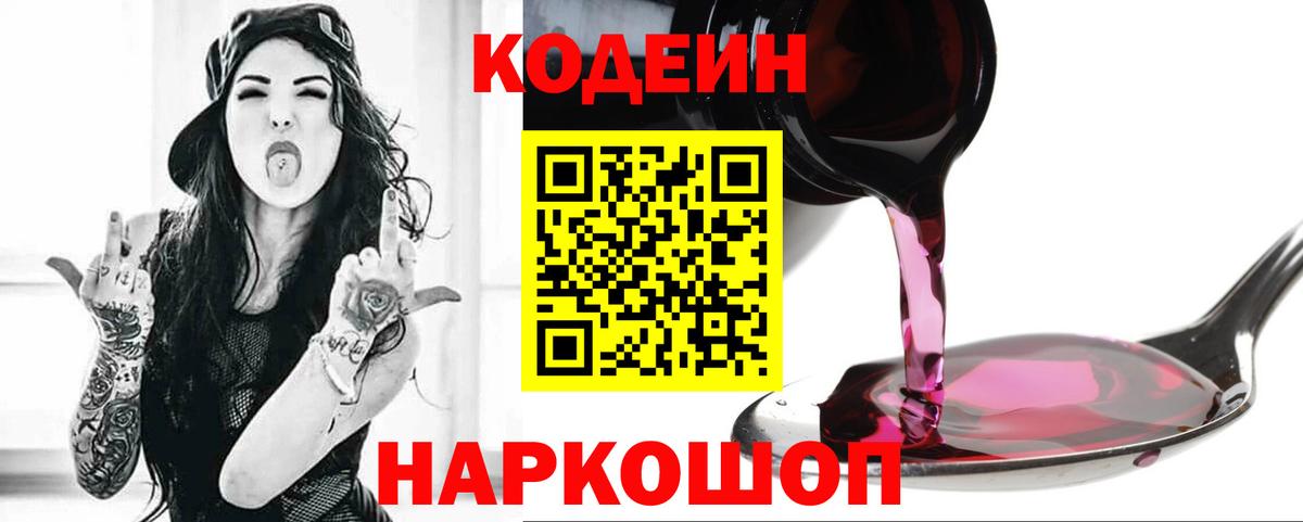 Кодеиновый сироп Lean напиток Lean (лин) Камышлов