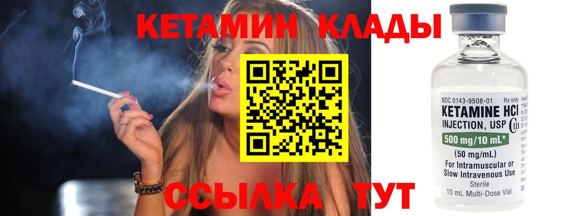 КЕТАМИН VHQ Камышлов
