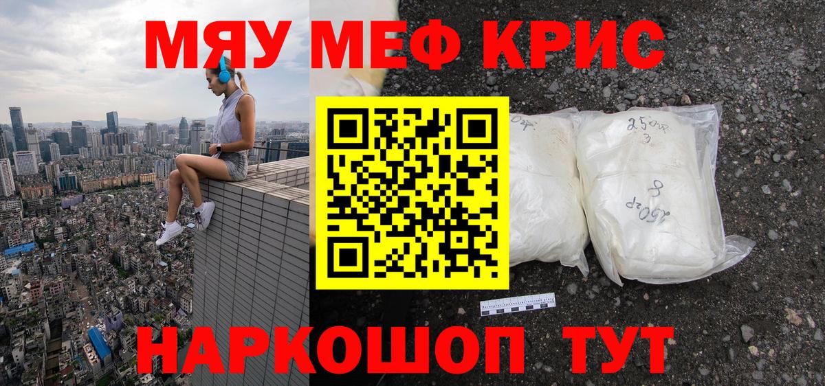 Меф мяу мяу мука Камышлов