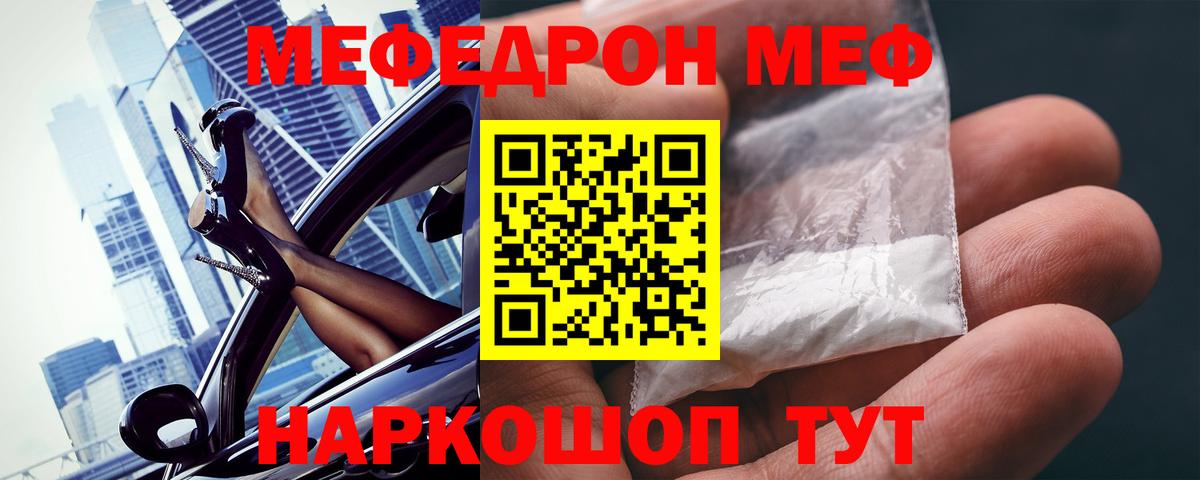 Мефедрон  Вход с VPN  Мефедрон 4 MMC  МЯУ-МЯУ  МЯУ-МЯУ 4 MMC  Камышлов 